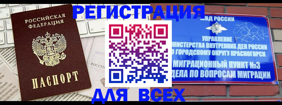 где прописаться в Фрязино