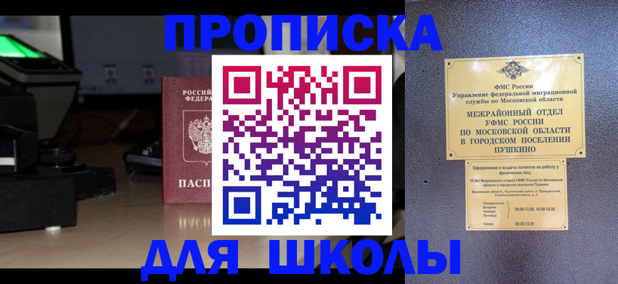 временная регистрация для всех в Фрязино