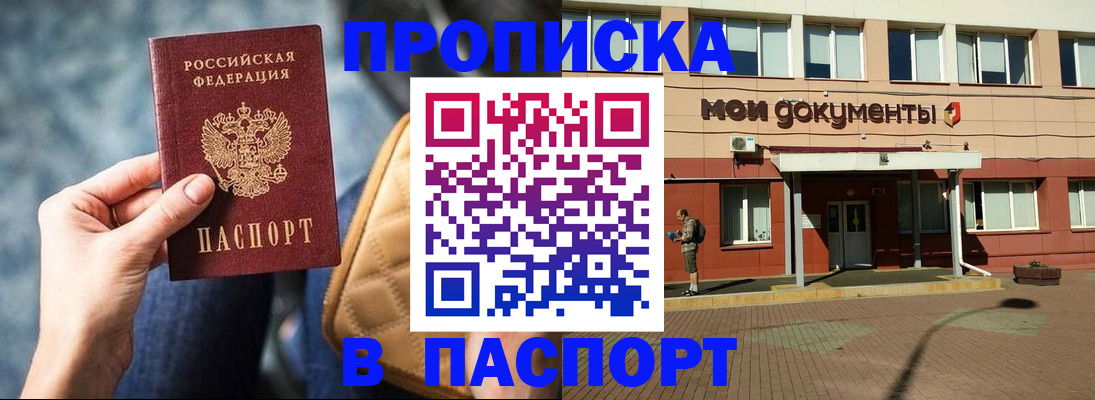прописка штамп в Фрязино